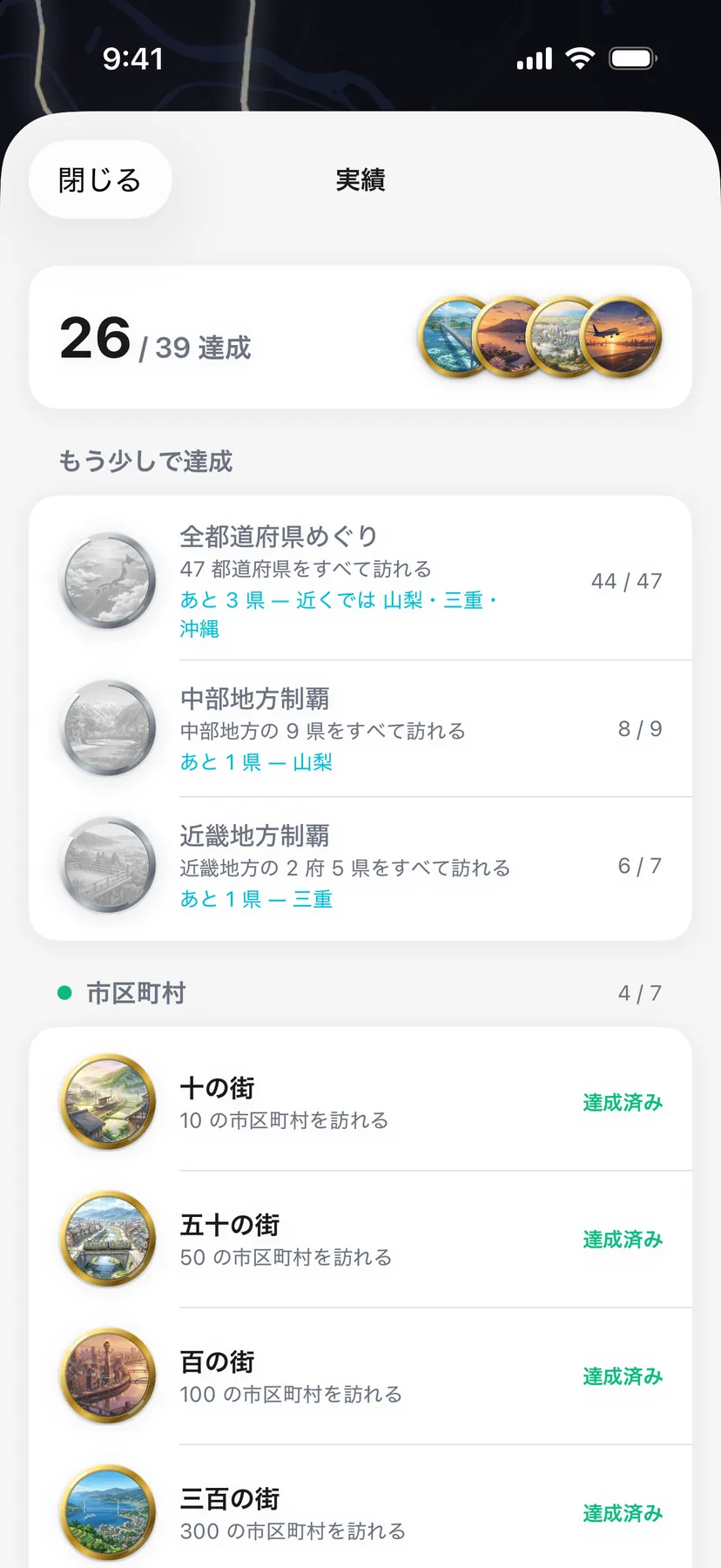 実績の画面。26 / 39 達成。もう少しで達成する実績と、達成した実績のメダルが並んでいる